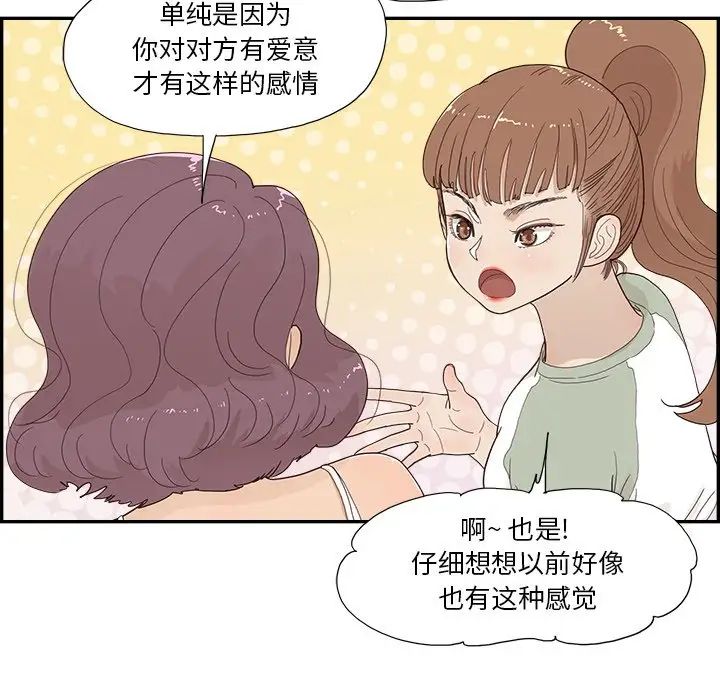 去他的女校第145話