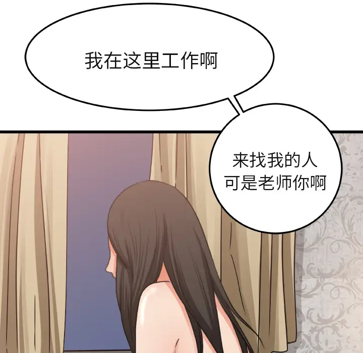 补习班绯闻第2话