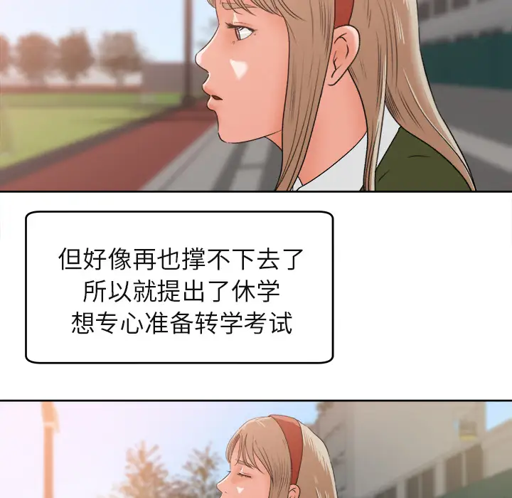 补习班绯闻第3话