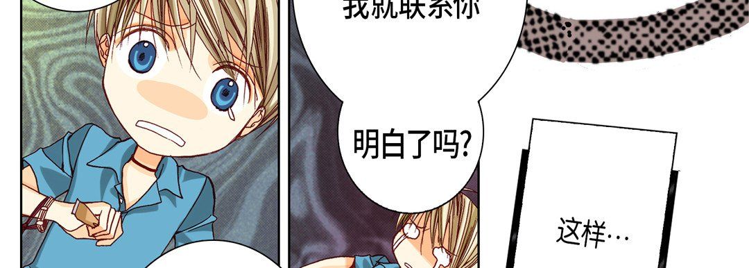 《完美无缺的虏获》第14话