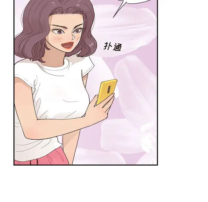 去他的女校第148話