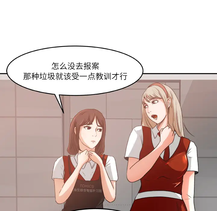 补习班绯闻第6话