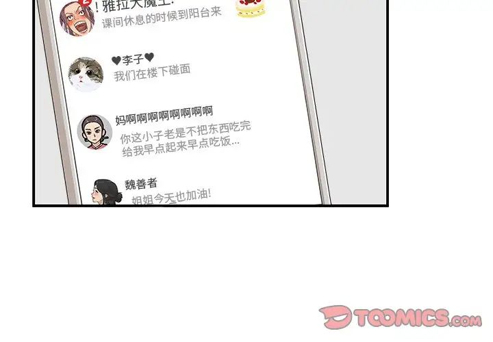 去他的女校第149話