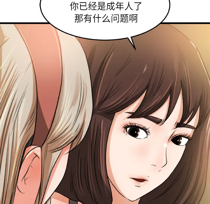 补习班绯闻第6话