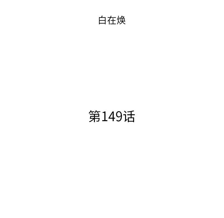去他的女校第149話