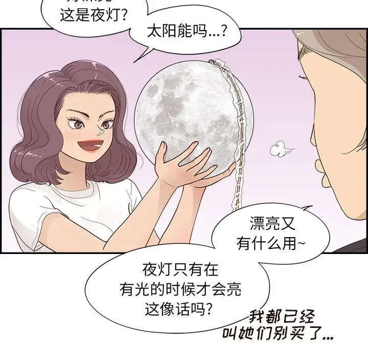 去他的女校第149话