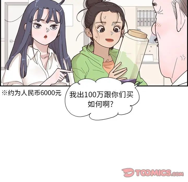 去他的女校第151話