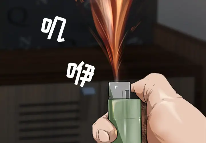 补习班绯闻第9话