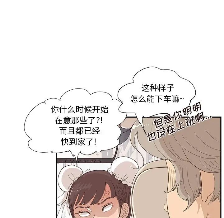 去他的女校第152話