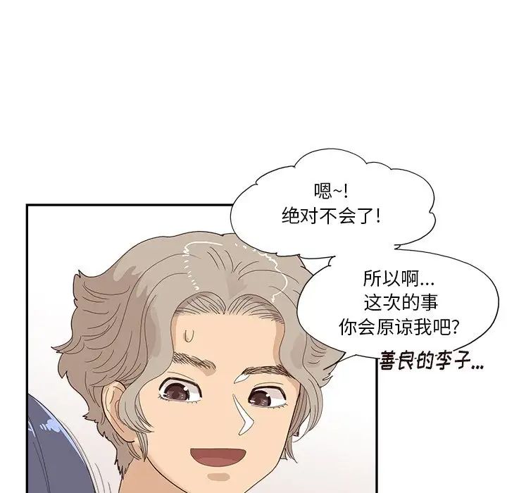 去他的女校第152話