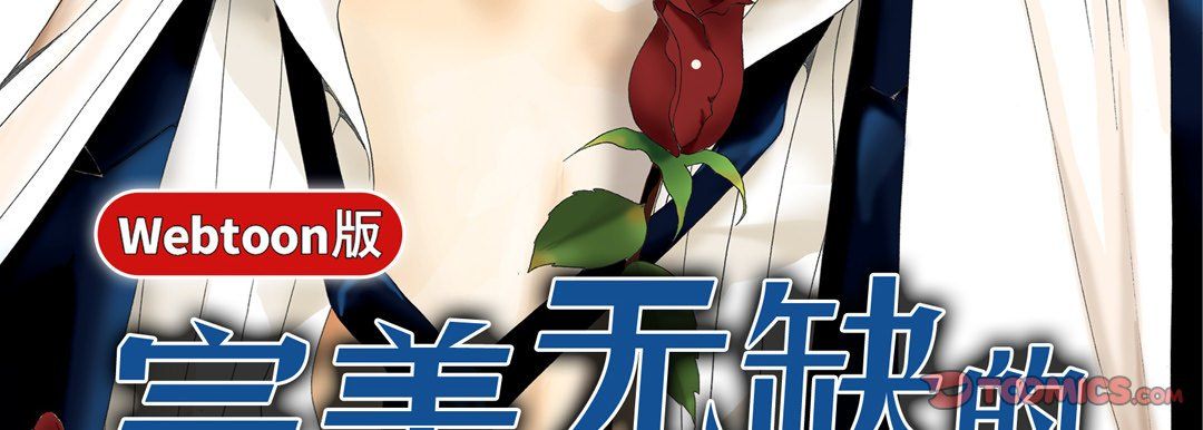 完美無缺的虜獲第19話