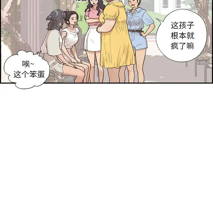 《去他的女校》第153话
