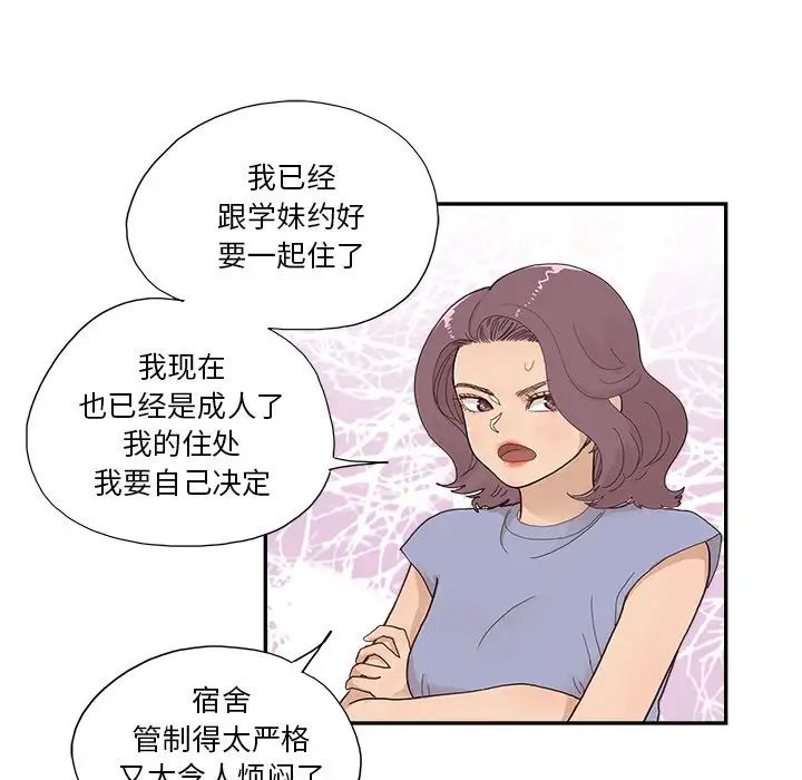 《去他的女校》第153话