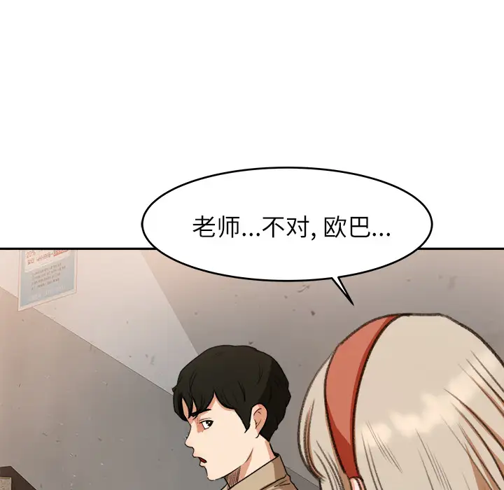 补习班绯闻第11话