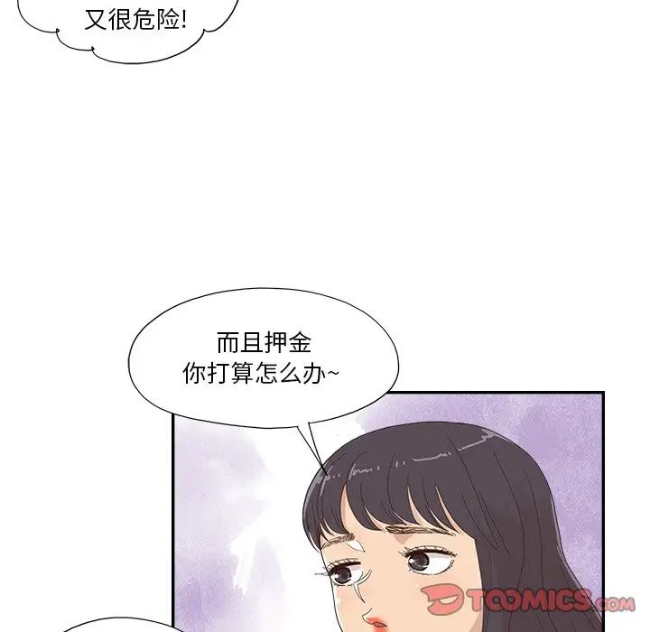 去他的女校第154話