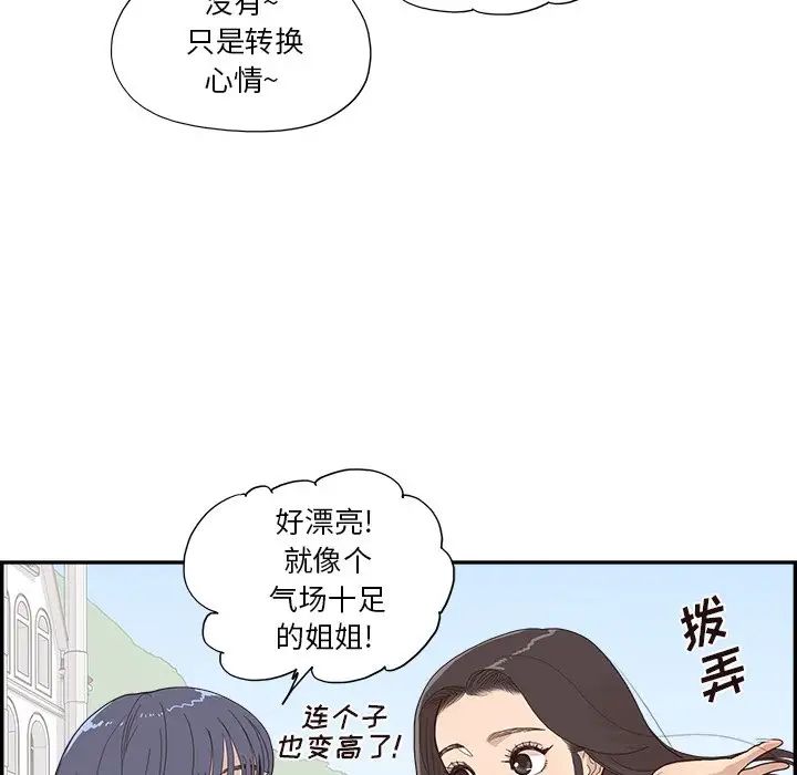 去他的女校第154話