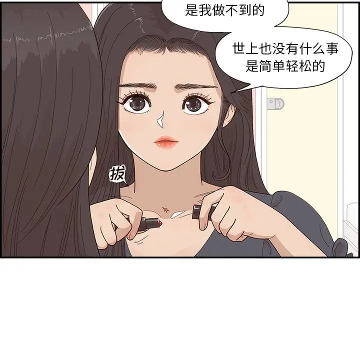 去他的女校第155話