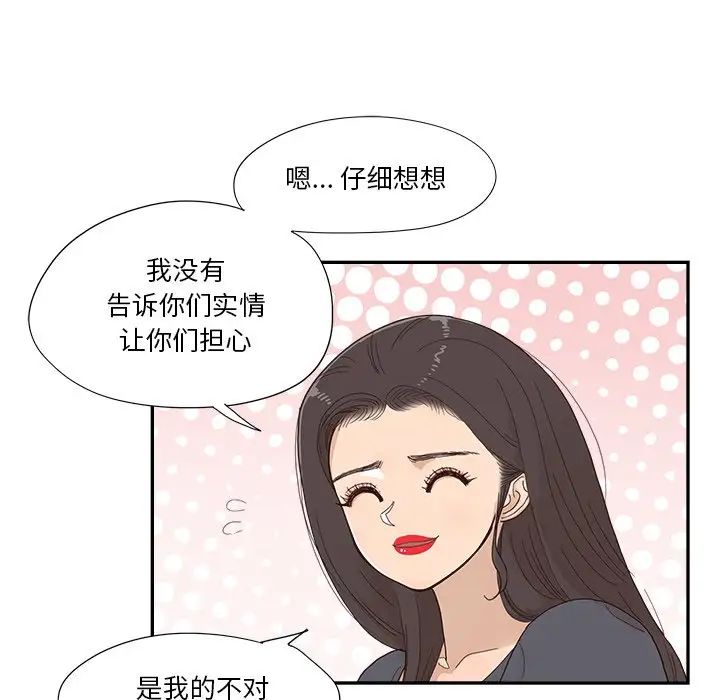 去他的女校第155話