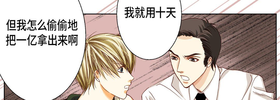 完美無缺的虜獲第21話