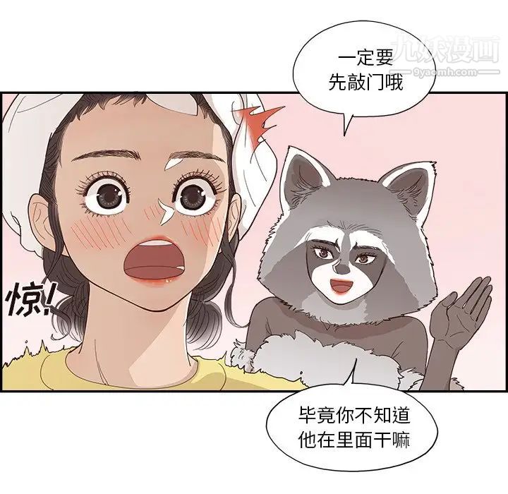 去他的女校第157話