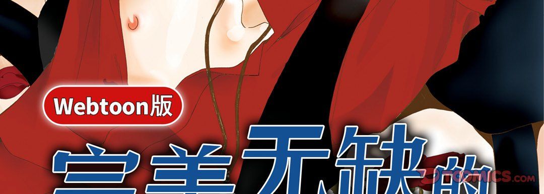 完美无缺的虏获第23话