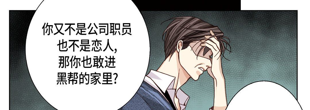 完美無缺的虜獲第23話