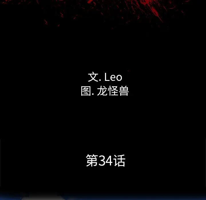 重罪之岛第34话
