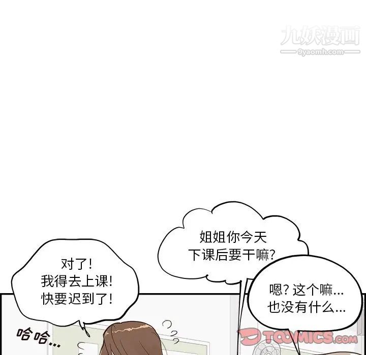 《去他的女校》第162话