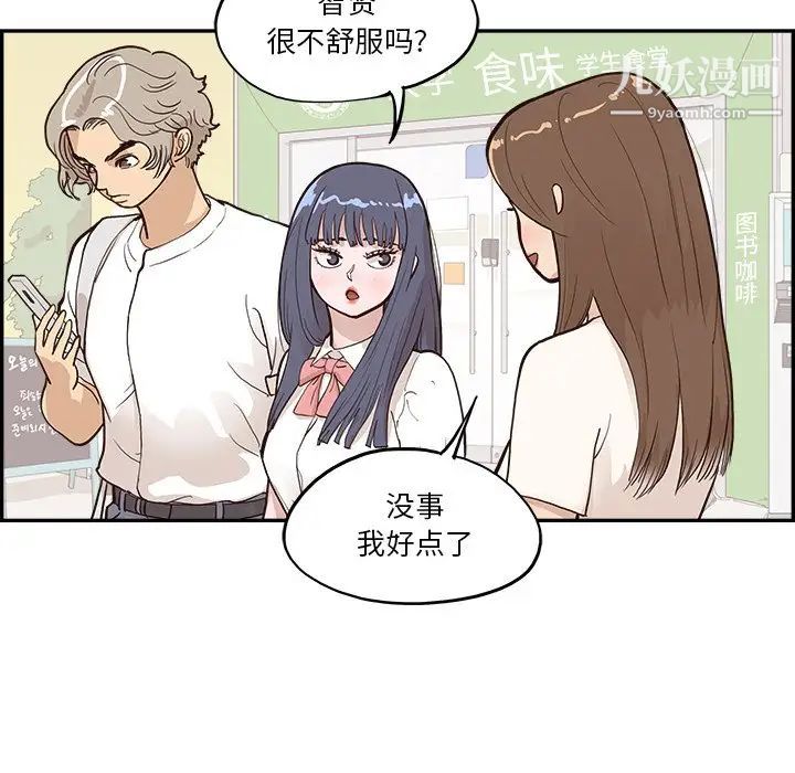 去他的女校第163話