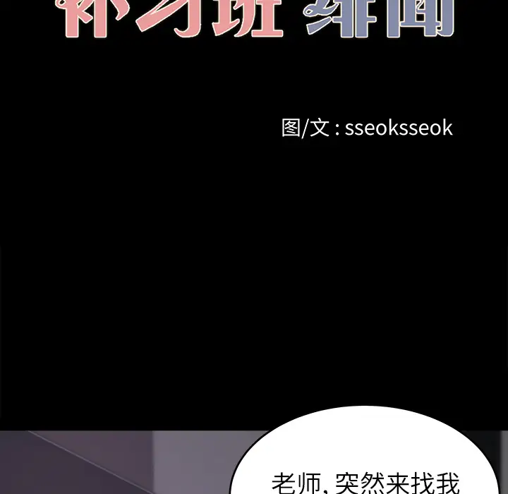 补习班绯闻第20话