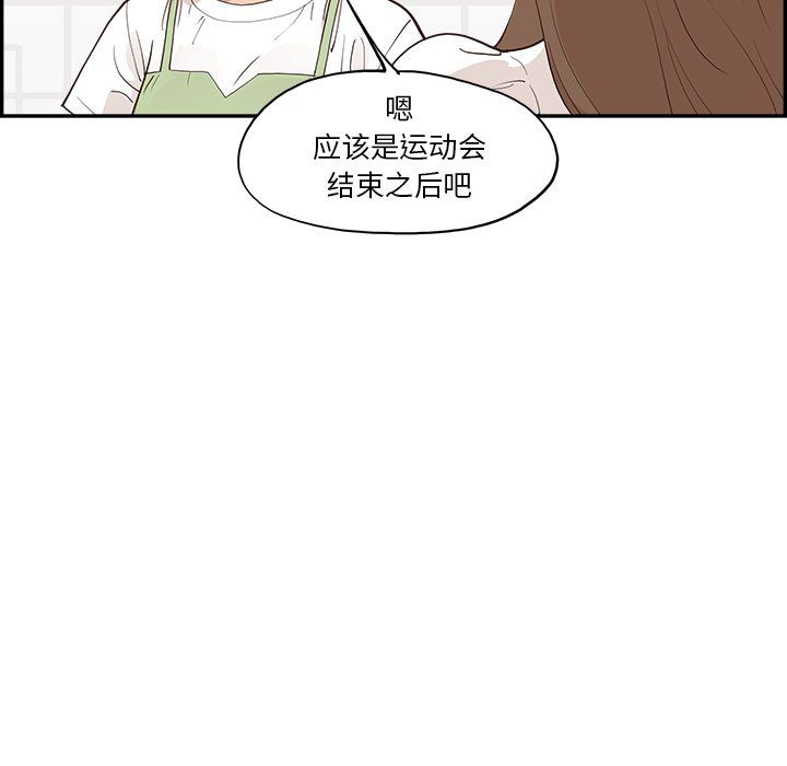 去他的女校第165話