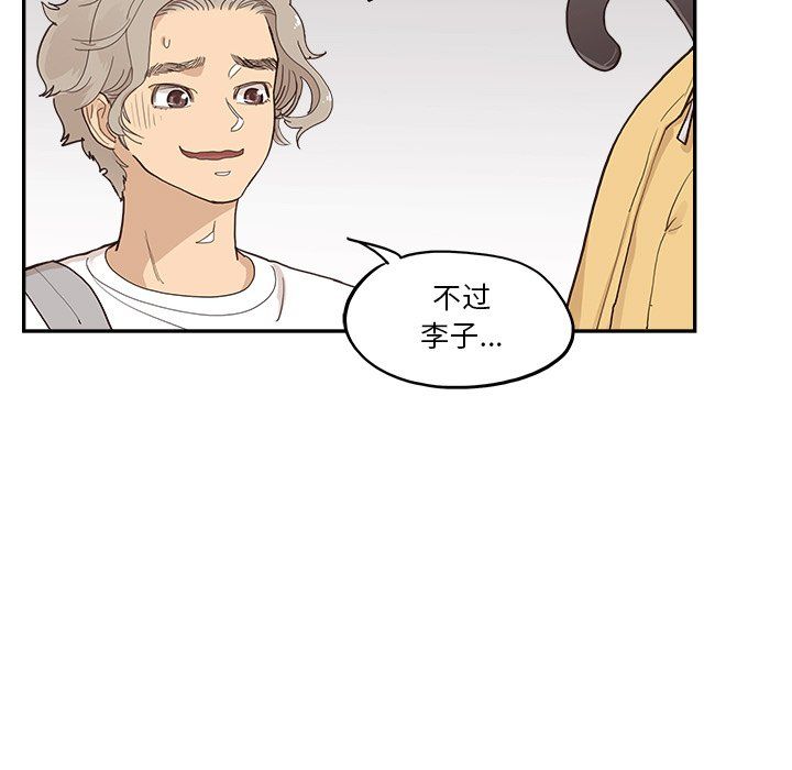 去他的女校第165話