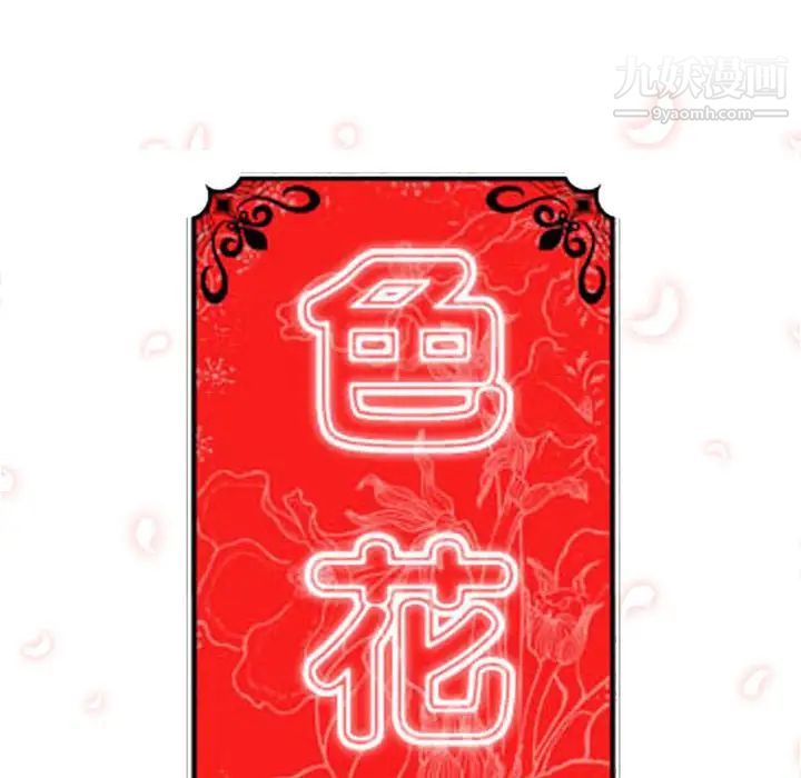 色花穴第1话