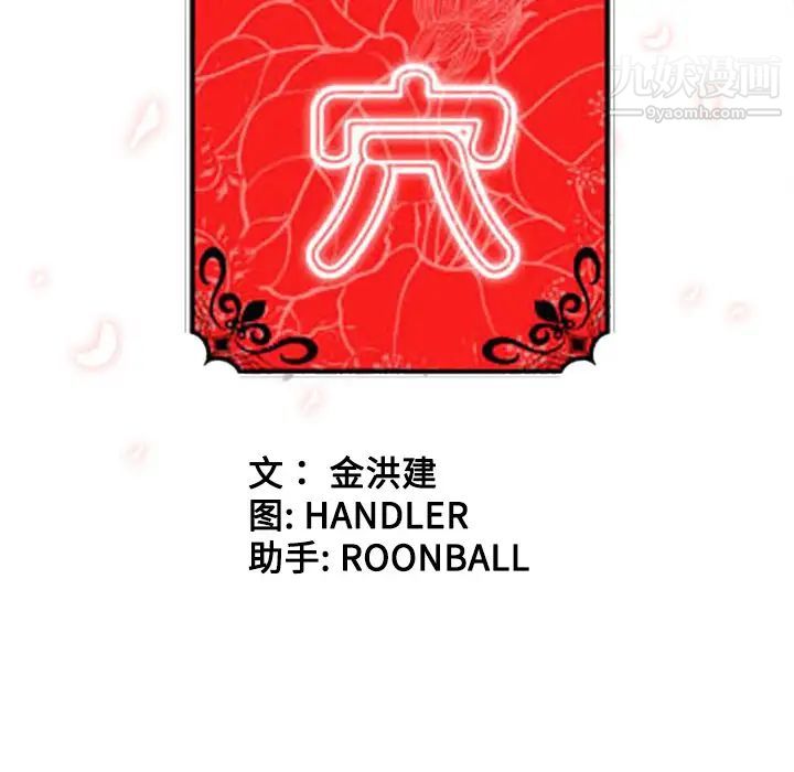 色花穴第1話