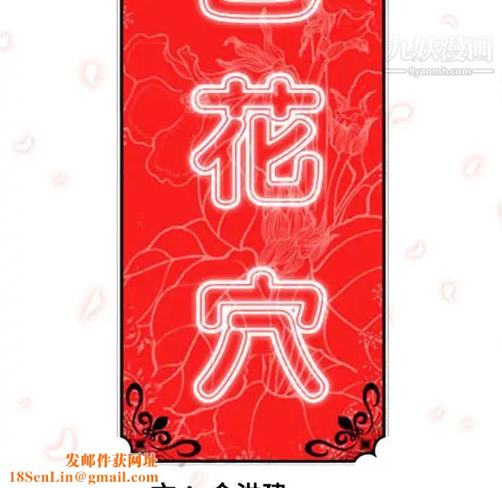 色花穴第1话