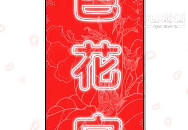 色花穴第2话