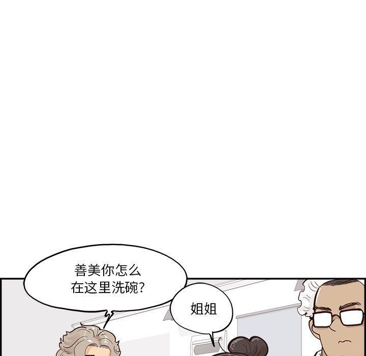 去他的女校第168話