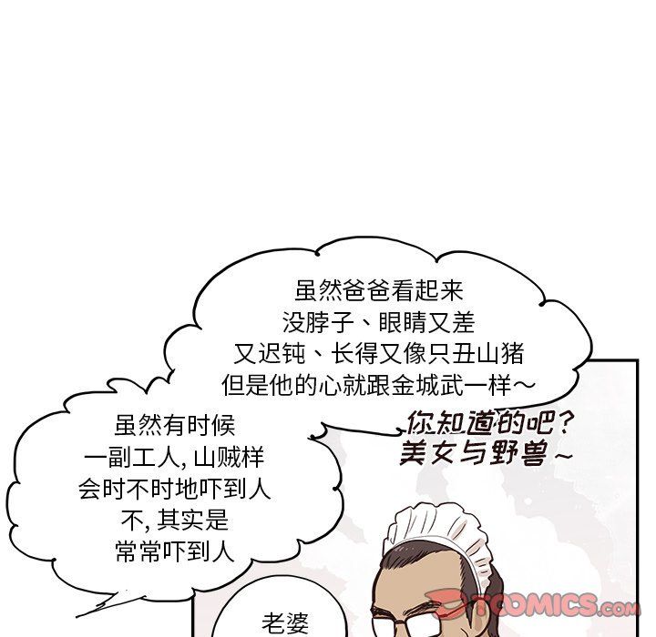 去他的女校第168話