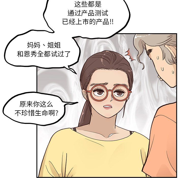 去他的女校第168話