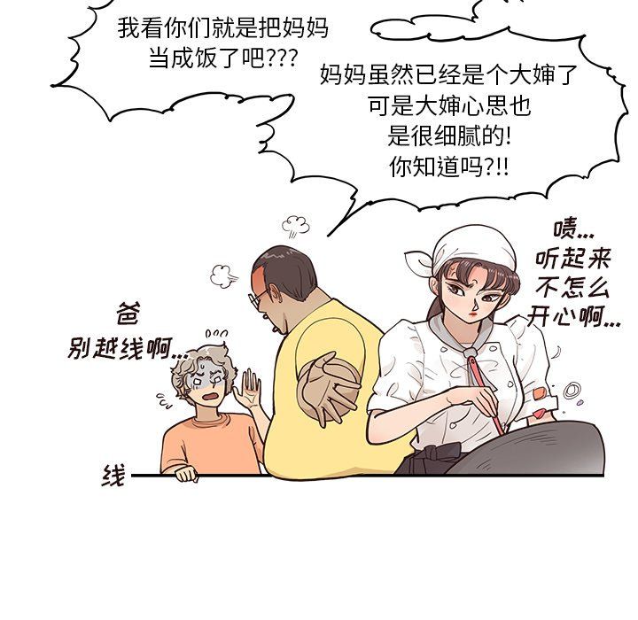 《去他的女校》第168话