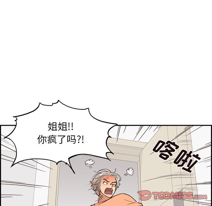 《去他的女校》第168话