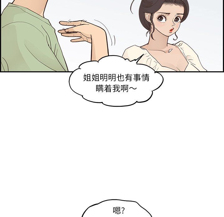 去他的女校第169話