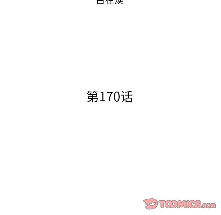 去他的女校第170話