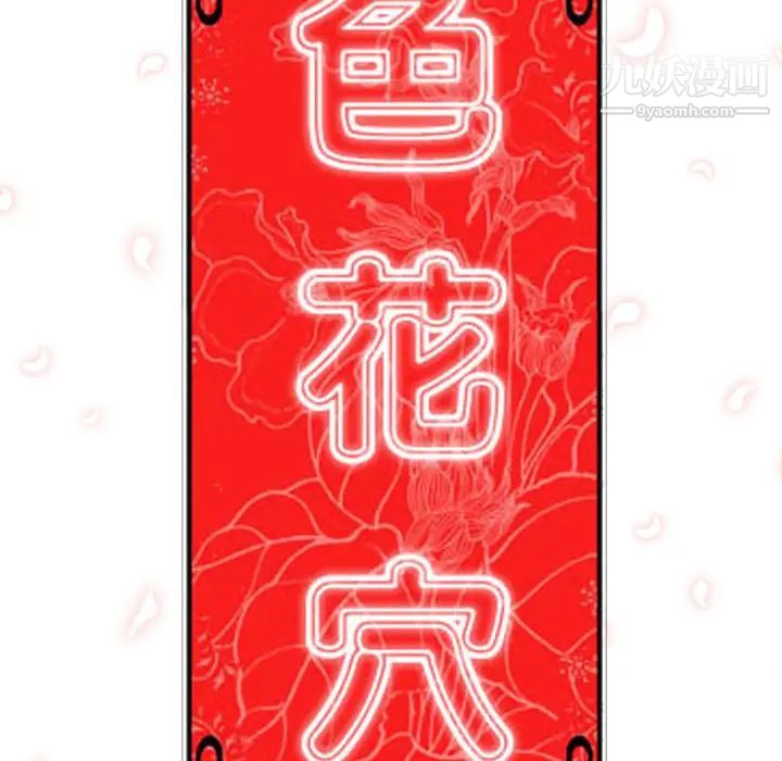 色花穴第5话