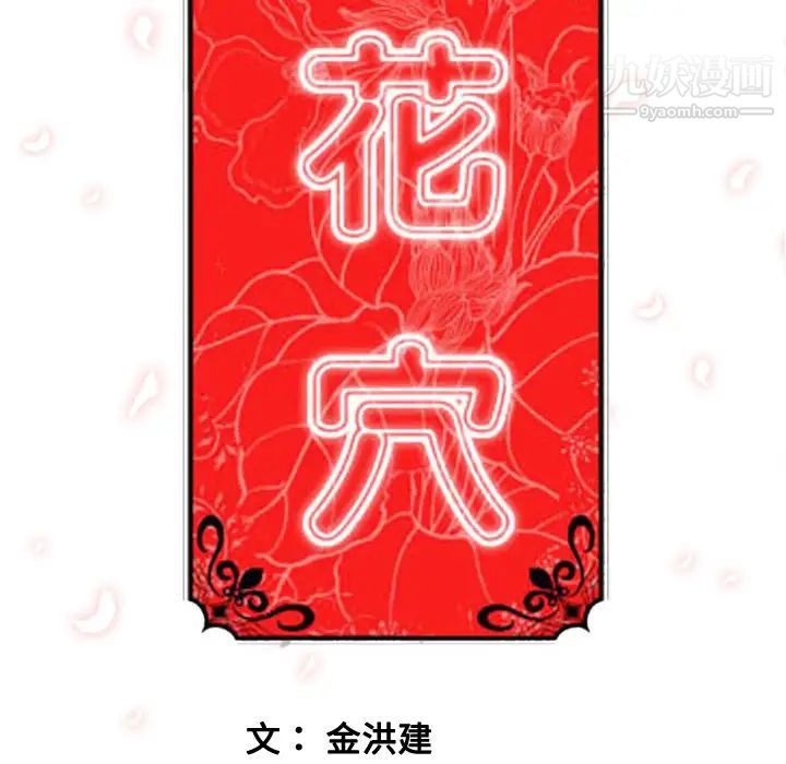 色花穴第6话