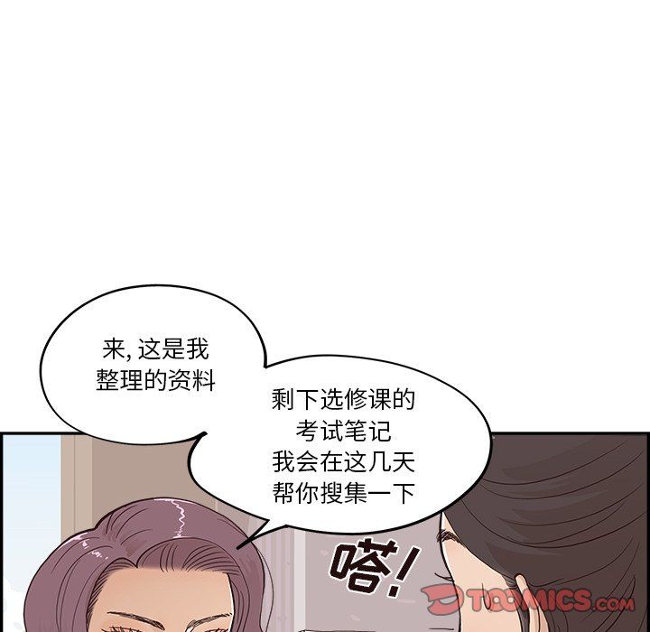 《去他的女校》第172话