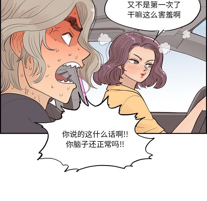 去他的女校第173話