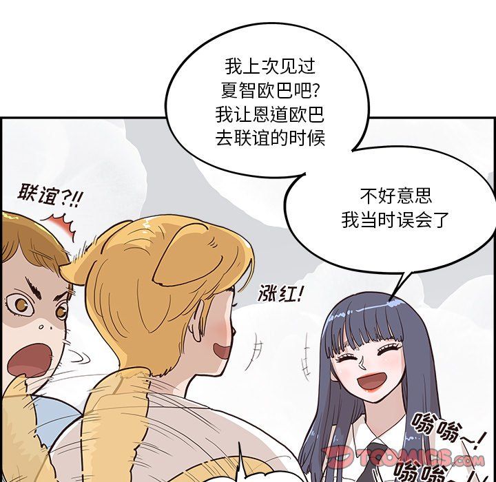 去他的女校第174話