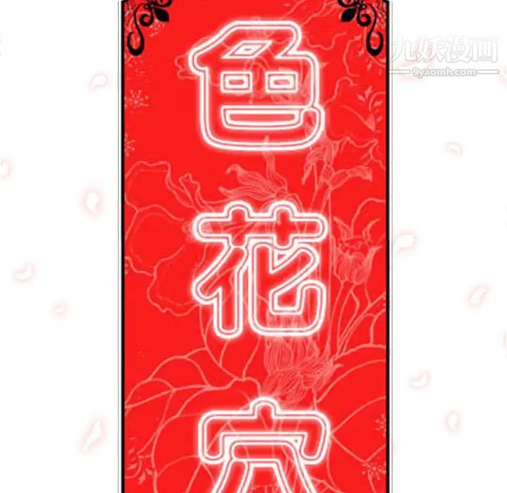 色花穴第8话