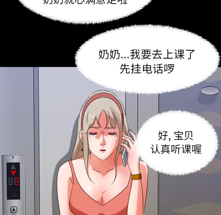 补习班绯闻第31话